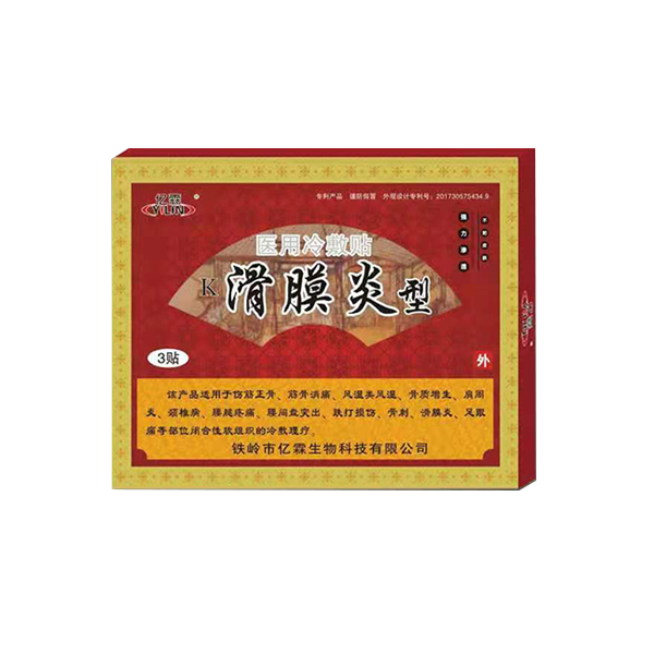 北京滑膜炎貼（醫(yī)用冷敷貼）